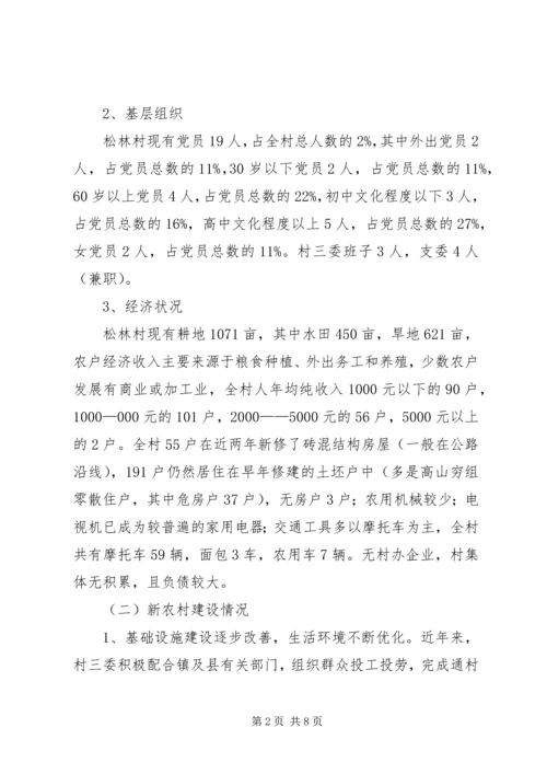 关于乡进村入户活动的调研(社会管理创新经验材料) (3).docx