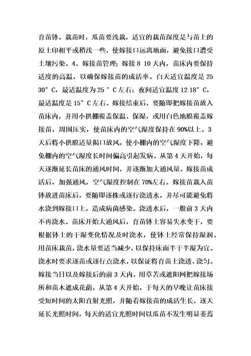 无刺黄瓜嫁接育苗方法
