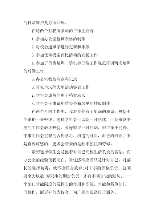 2024年学校学生会主席述职报告