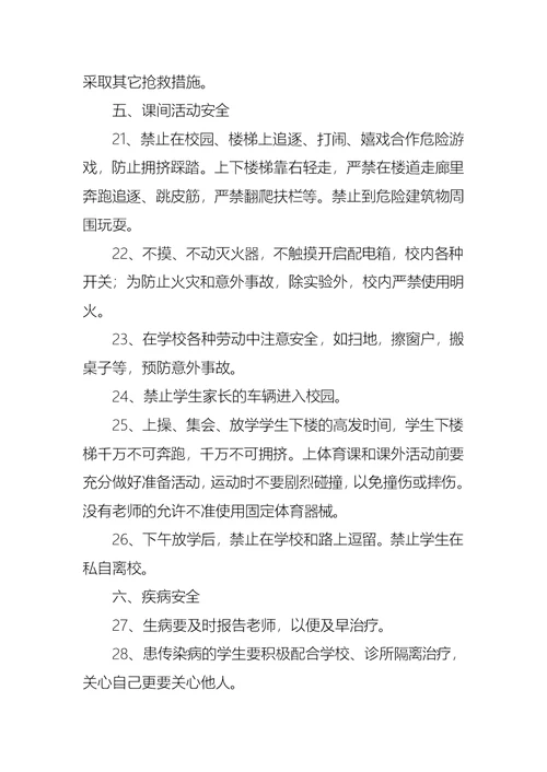 小学安全教育第一课演讲稿范文