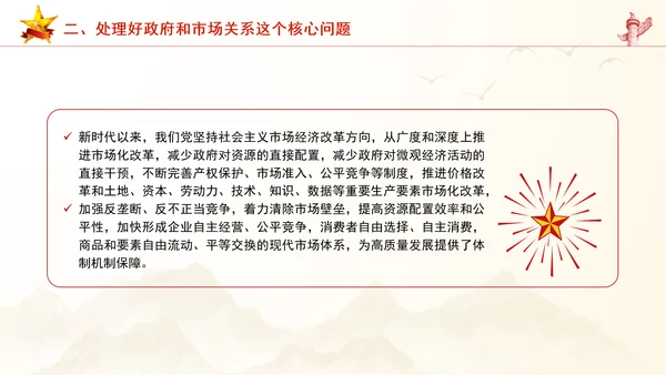 继续把经济体制改革推向前进：全面深化改革的七个聚焦系列党课PPT