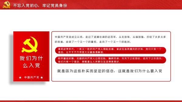 坚持党性原则做政治上的明白人党课PPT模板
