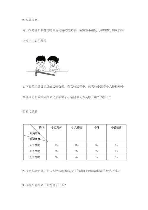 教科版小学科学三年级下册 期末测试卷【b卷】.docx