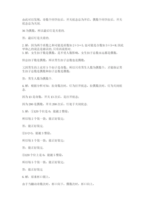 人教版五年级下册数学期末考试卷可打印.docx