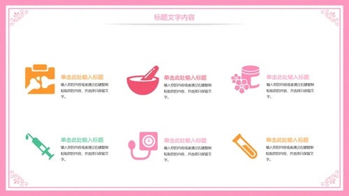 母婴护理胎教培训孕妇护理PPT模板