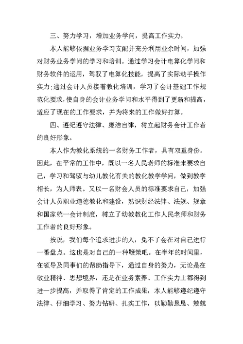 会计工作总结与建议