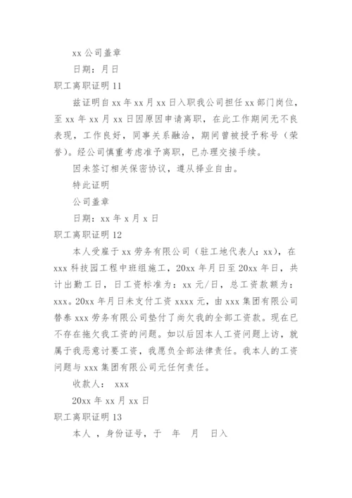 职工离职证明.docx