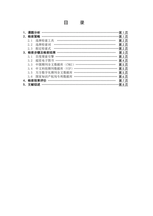 管理文献检索论文-民办高校人力资源管理现状与对策分析.docx