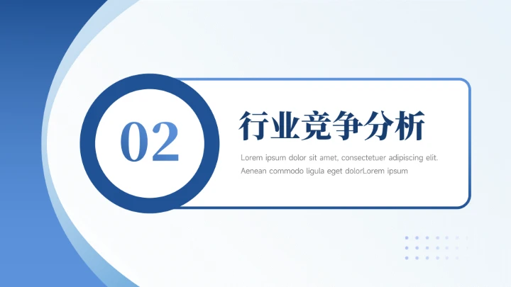 蓝色渐变简约风市场调研分析PPT模板