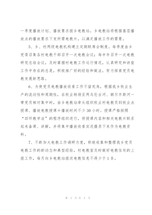“乡镇党员电化教育计划”教育工作计划.docx
