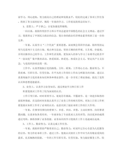精编之专业技术人员年度考核个人总结范本.docx