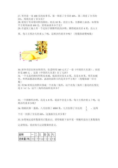 六年级小升初数学解决问题50道【名校卷】.docx