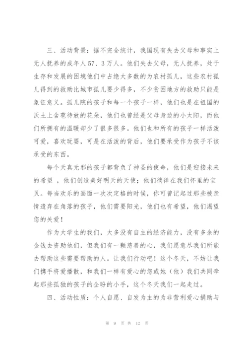 2022年公司公益活动策划方案.docx