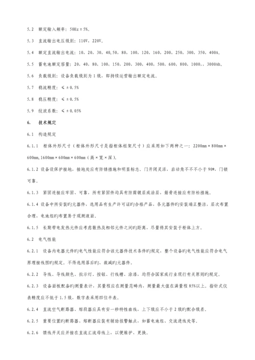 GZDW智能型高频开关直流电源系统企业重点标准.docx