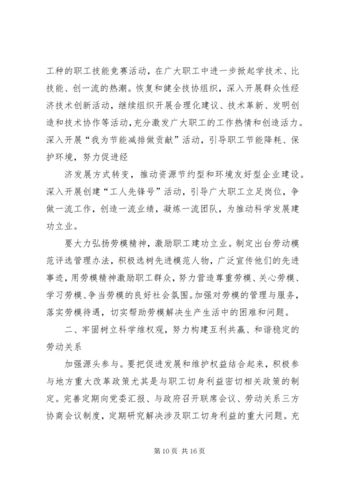 在市工会第二次代表大会上的工作报告 (2).docx