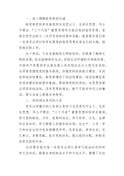 2023年党章学习思想汇报.docx
