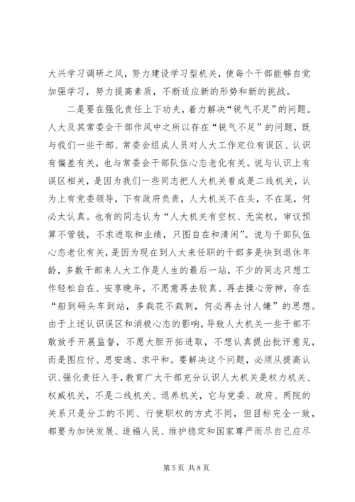 人大及其常委会如何加强作风建设.docx