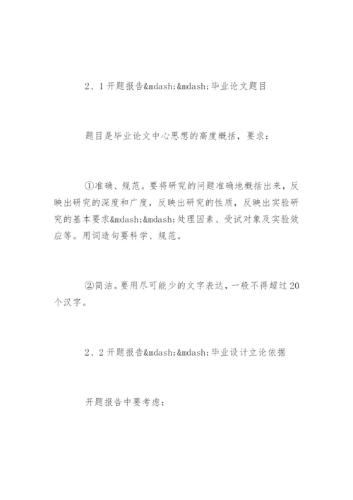 硕士研究生毕业论文开题报告精编.docx