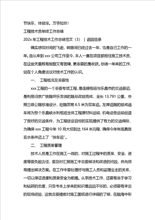 202x年工程技术工作总结范文3篇
