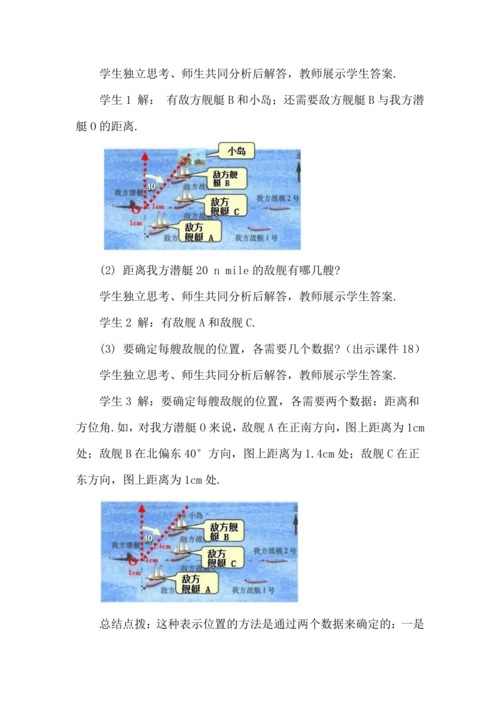 9.2.1 用坐标表示地理位置