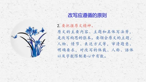 九年级上册第六单元写作：学习改写 课件(共33张PPT)