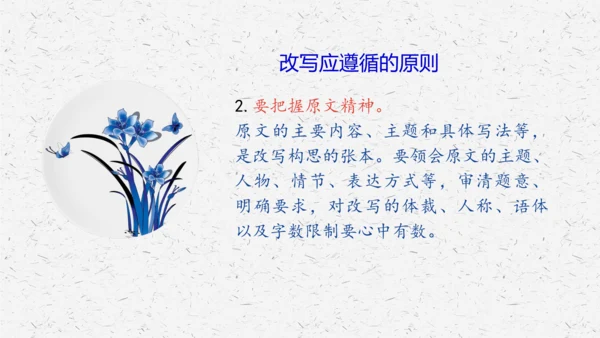 九年级上册第六单元写作：学习改写 课件(共33张PPT)