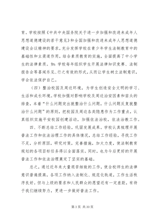 符家川初级中学六五普法工作汇报材料.docx