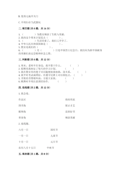 最新部编版二年级上册道德与法治期中测试卷附答案（模拟题）.docx