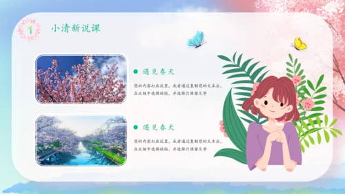 遇见春天樱花树下通用PPT模板