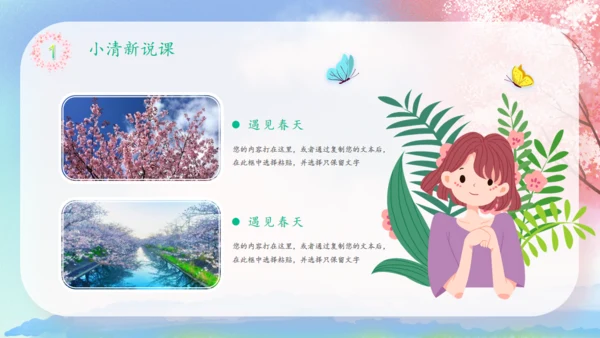 遇见春天樱花树下通用PPT模板
