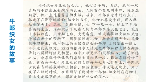 统编版三年级语文下册大单元教学第八单元教学课件-