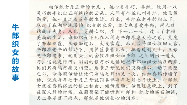 统编版三年级语文下册大单元教学第八单元教学课件-