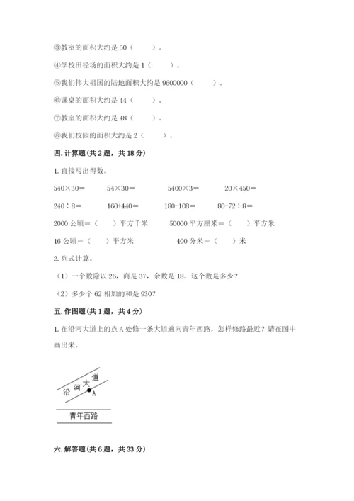 人教版四年级上册数学期末测试卷及答案（精选题）.docx