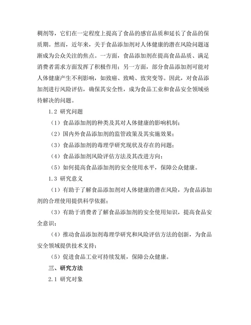 食品添加剂对人体健康的潜在风险评估