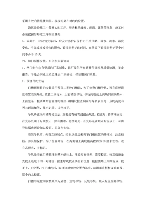 斗门综合施工组织设计.docx