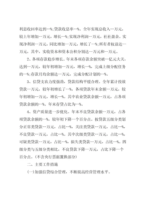 信贷员月总结和计划