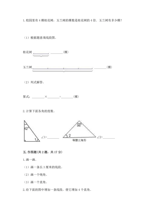 西师大版四年级上册数学第三单元 角 测试卷（培优b卷）.docx