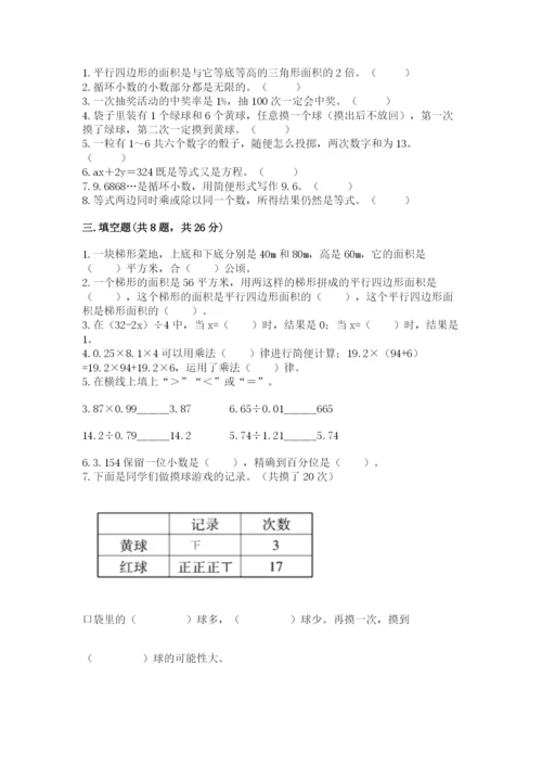 2022人教版五年级上册数学期末测试卷及参考答案（突破训练）.docx