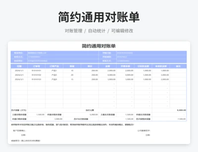 简约通用对账单