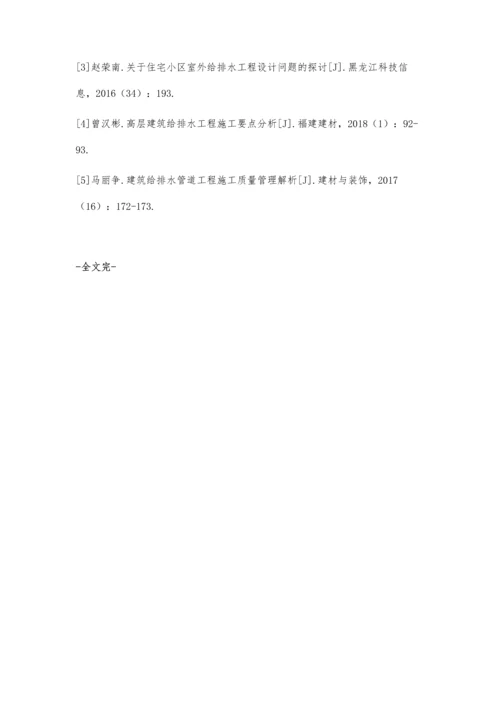 建筑给排水工程施工分析及改进措施苏积财.docx