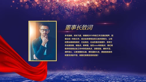 携手并进互利未来联欢晚会PPT