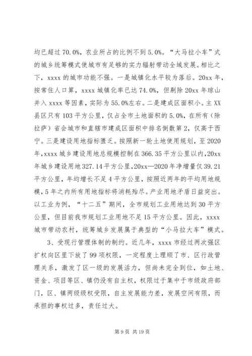 城乡统筹发展研究报告.docx