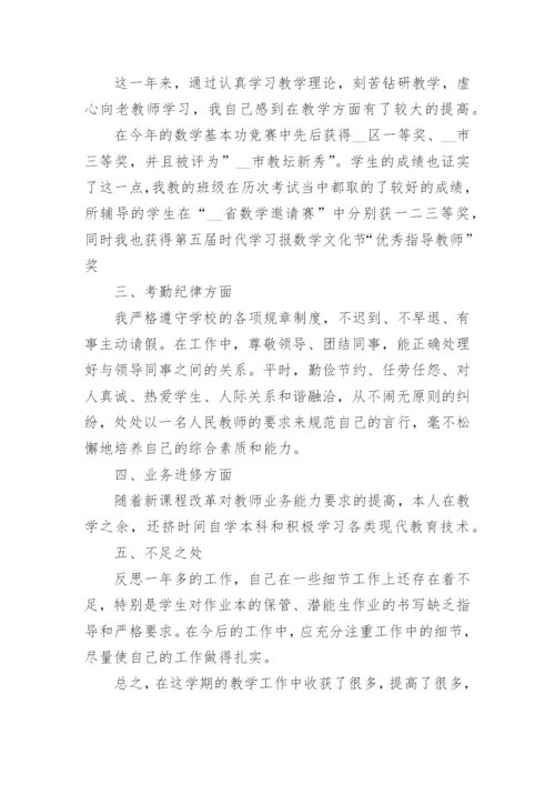 数学教师年度考核个人工作总结20篇最新.docx