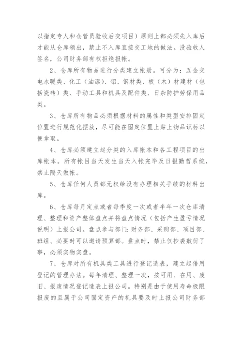 仓库管理制度及流程（10篇）.docx