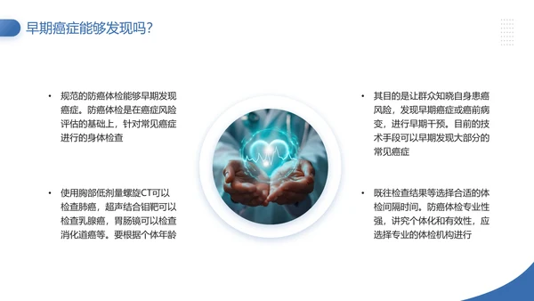 CACA指南全国肿瘤防治宣传周PPT模板