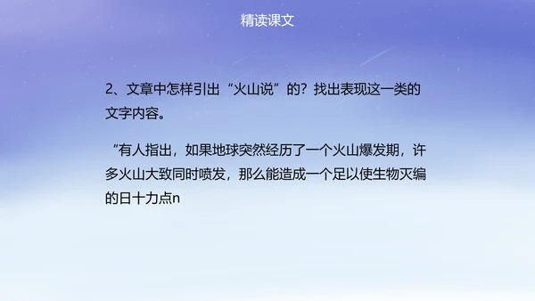八年级被压扁的沙子课件PPT模板