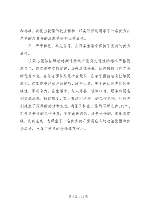 文秘工作优秀共产党员事迹材料 (2).docx