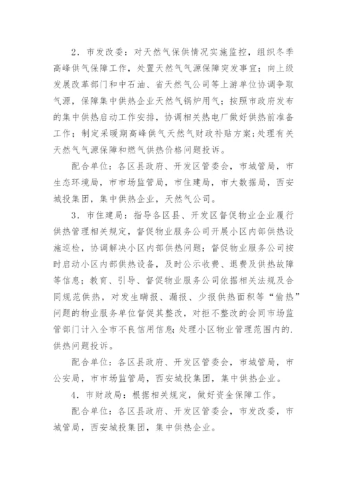 供暖保障方案.docx