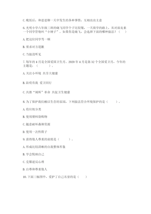 六年级下册道德与法治期中测试卷及参考答案.docx