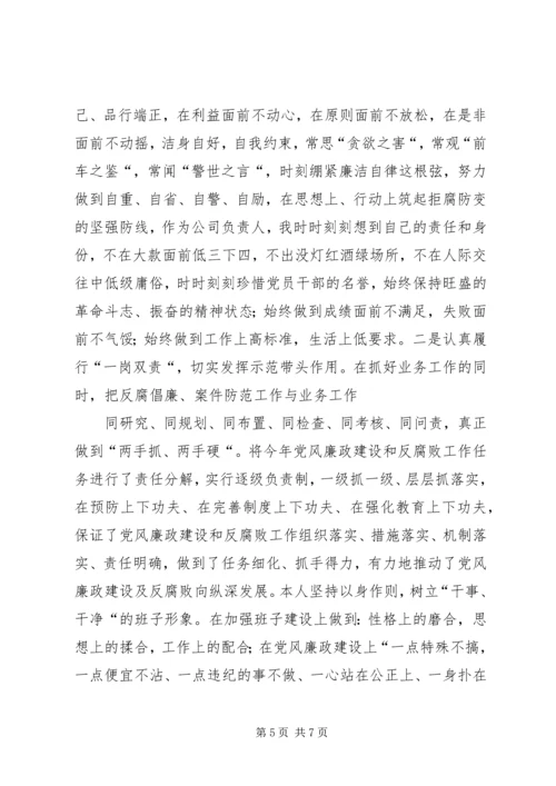 干部政治学习和廉洁自律情况汇报.docx